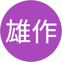 松本雄作 profile picture